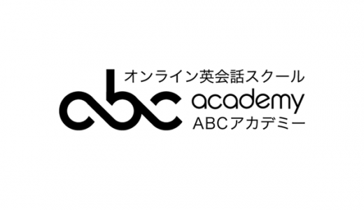 ABCアカデミー