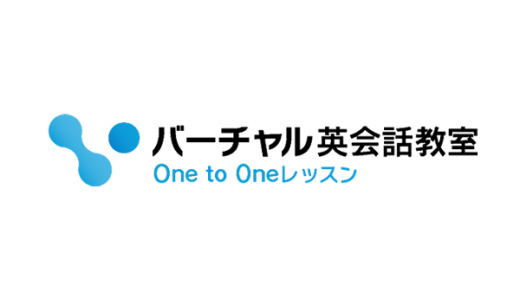 バーチャル英会話教室